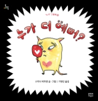 누가 더 예뻐?